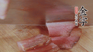 金字臘肉蒸8成熟后切成片備用。