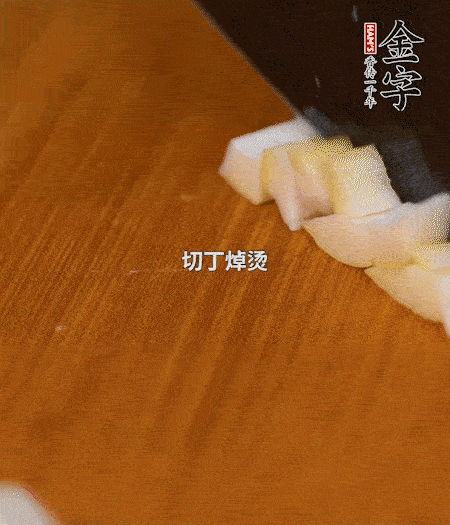 春筍剝殼洗凈、切丁，放入鍋中焯燙后撈出瀝干；鮮香菇、咸肉分別切小丁。