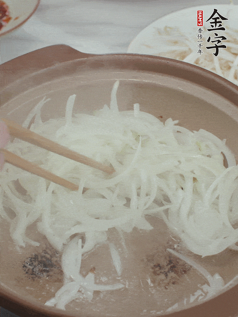 砂鍋燒油，下洋蔥絲爆香。