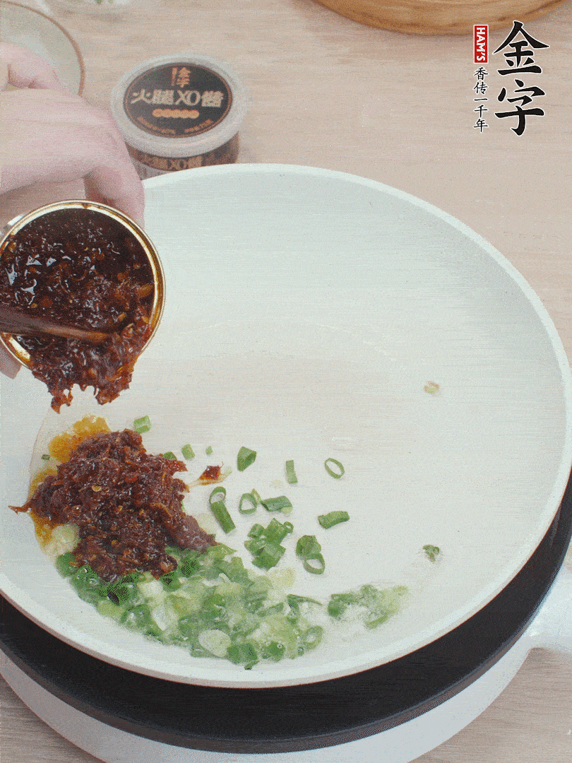 鍋中留底油，蔥花、1勺金字火腿XO醬炒香。