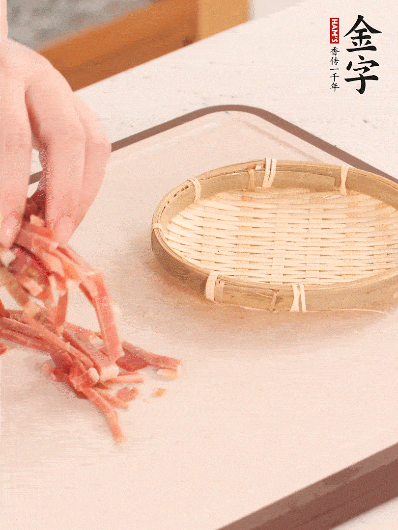 金字火腿切絲。