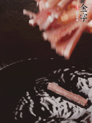 油熱后，下鍋煸香咸肉。