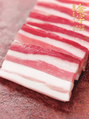 金字淡咸肉去皮切片。